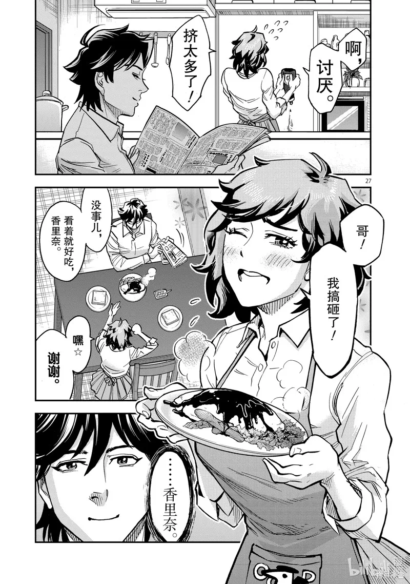 假面騎士空我,第100话,第27张