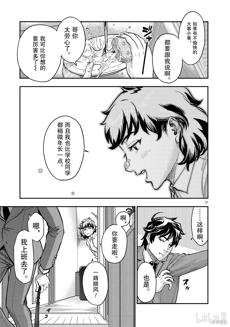 假面騎士空我,第100话,第31张