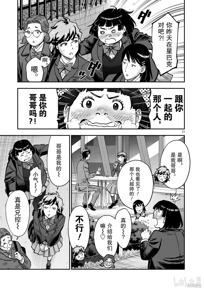 假面騎士空我,第100话,第33张