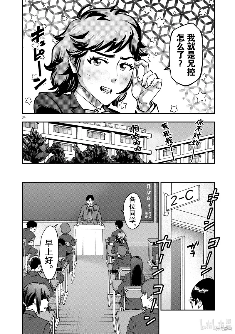 假面騎士空我,第100话,第34张