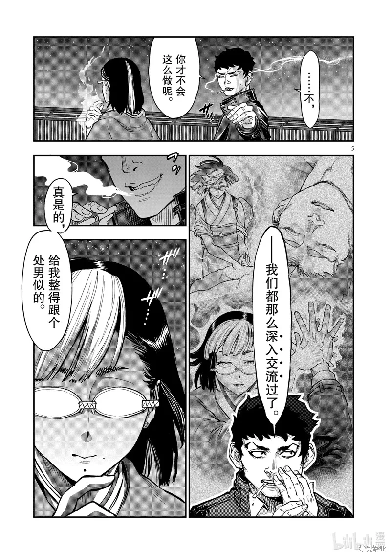 假面騎士空我,第100话,第5张