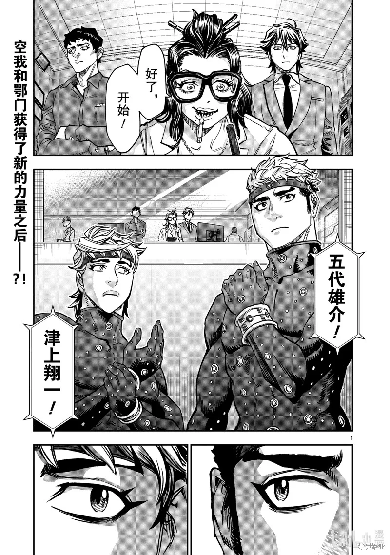 假面騎士空我,第109话,第1张