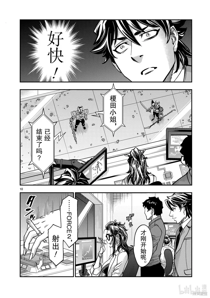 假面騎士空我,第109话,第10张