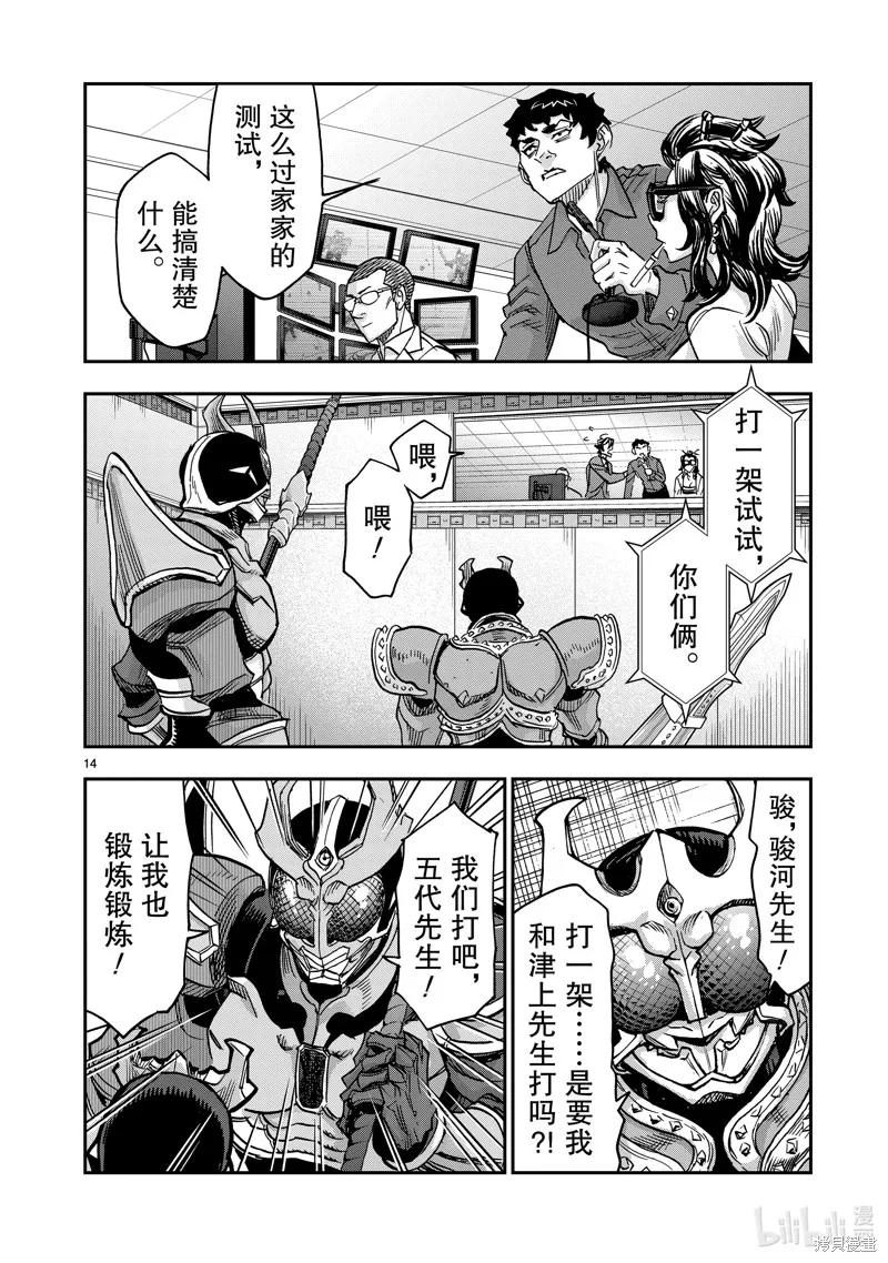 假面騎士空我,第109话,第14张