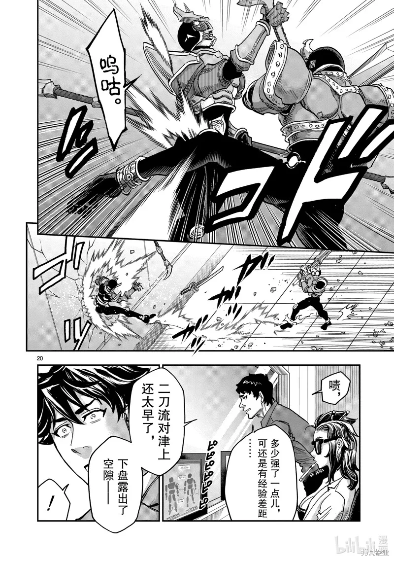 假面騎士空我,第109话,第20张