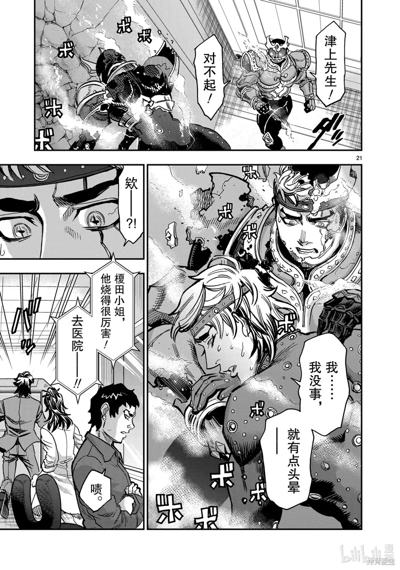 假面騎士空我,第109话,第21张