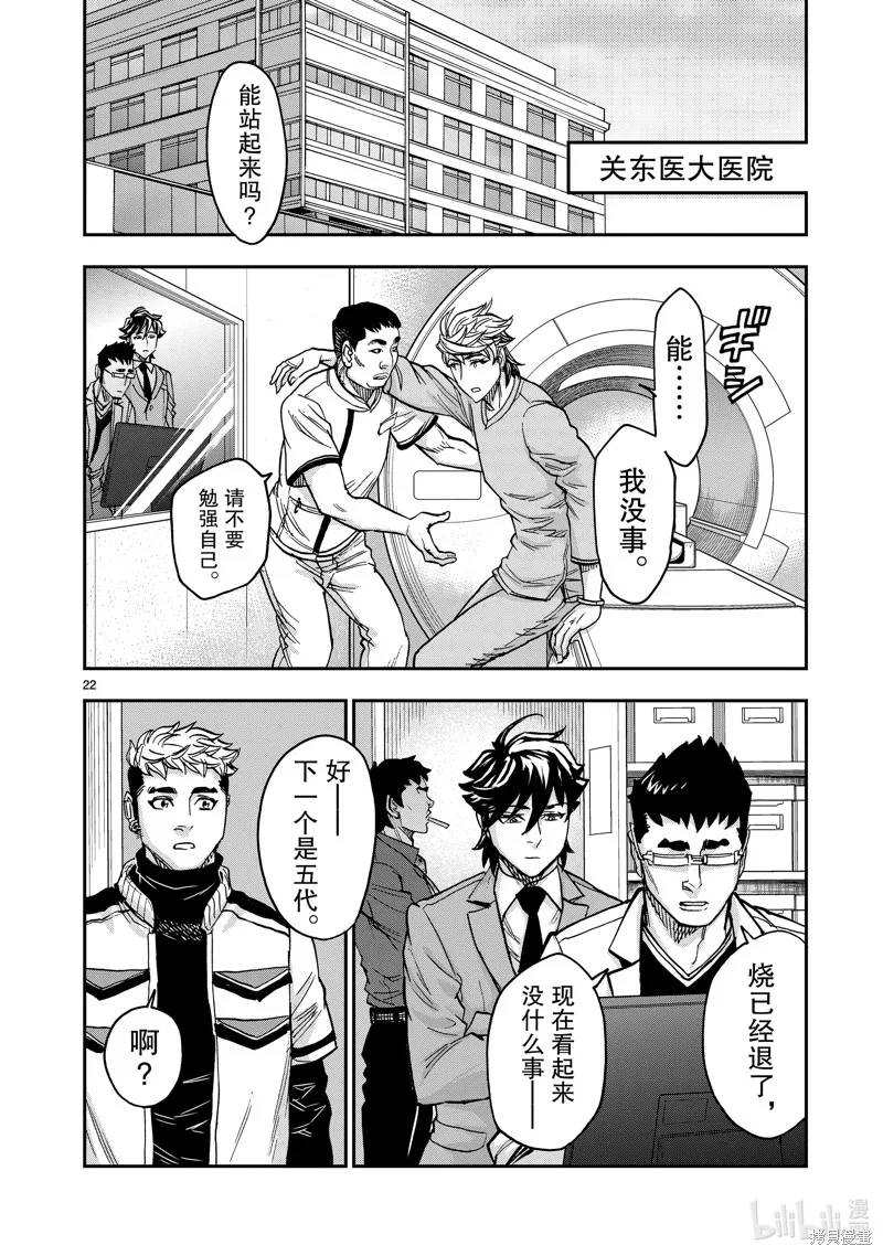 假面騎士空我,第109话,第22张