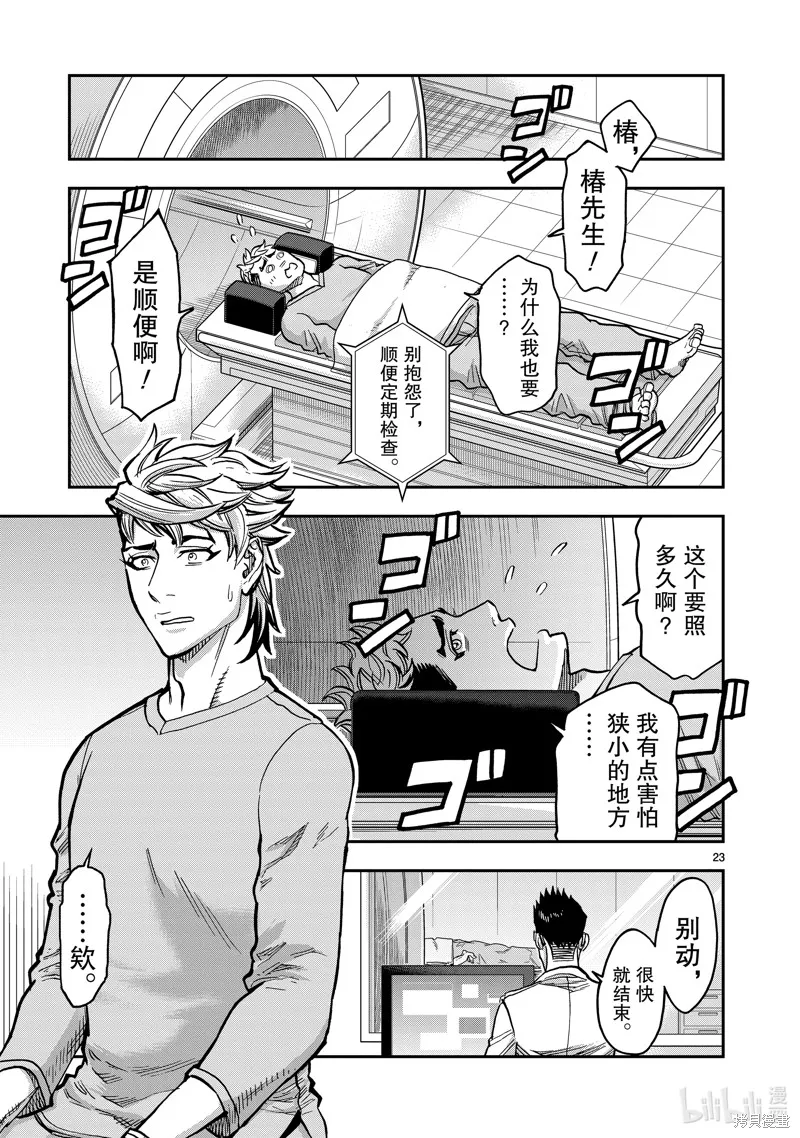 假面騎士空我,第109话,第23张