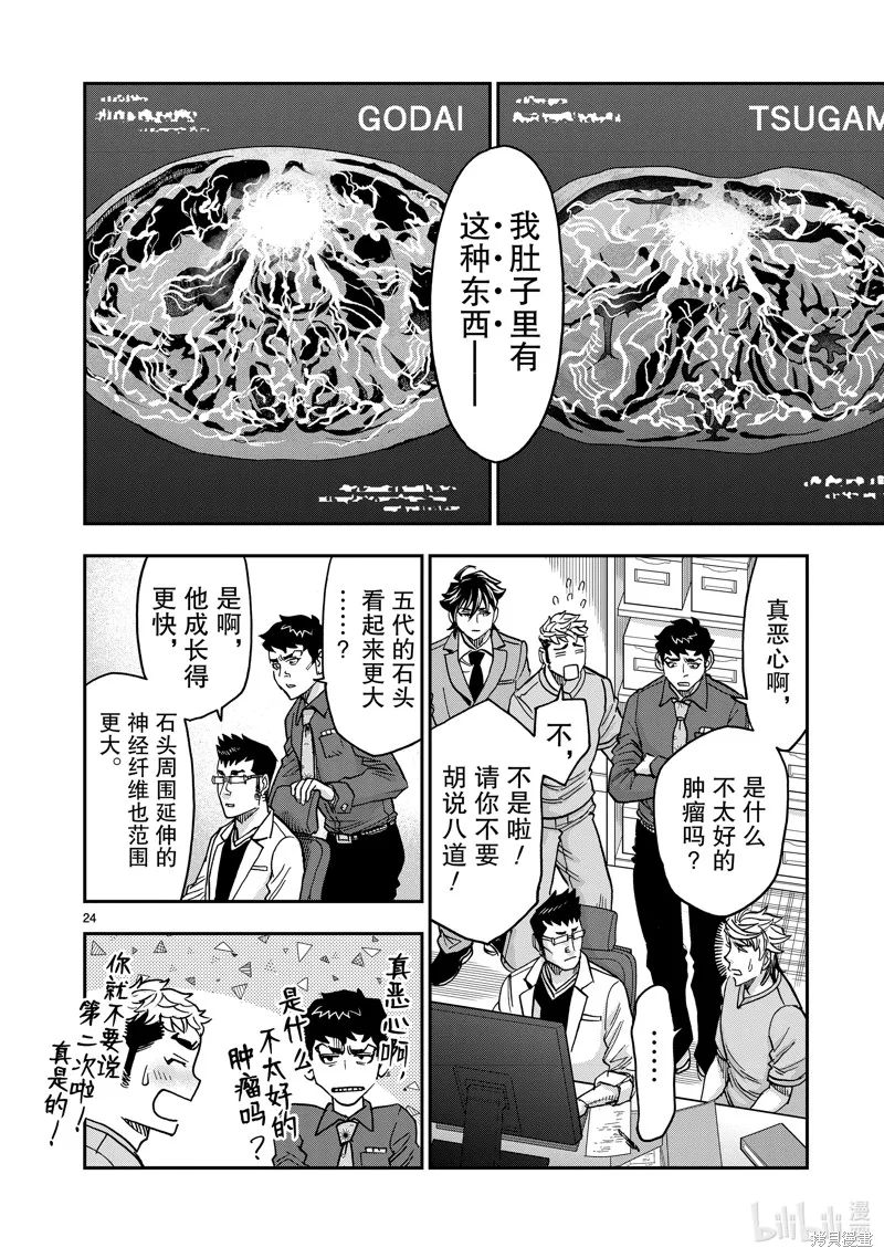 假面騎士空我,第109话,第24张