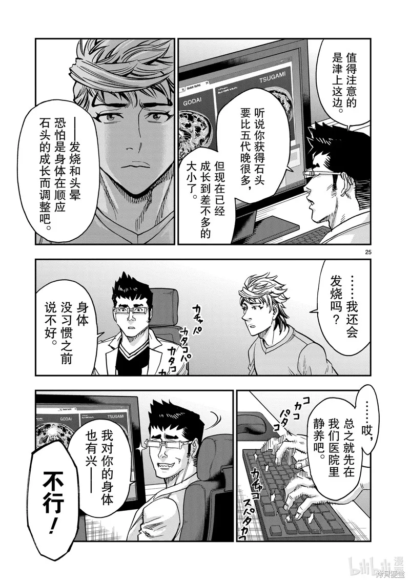 假面騎士空我,第109话,第25张