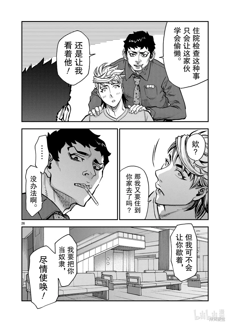 假面騎士空我,第109话,第26张