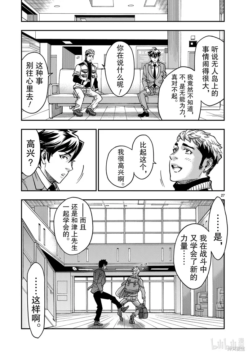 假面騎士空我,第109话,第27张