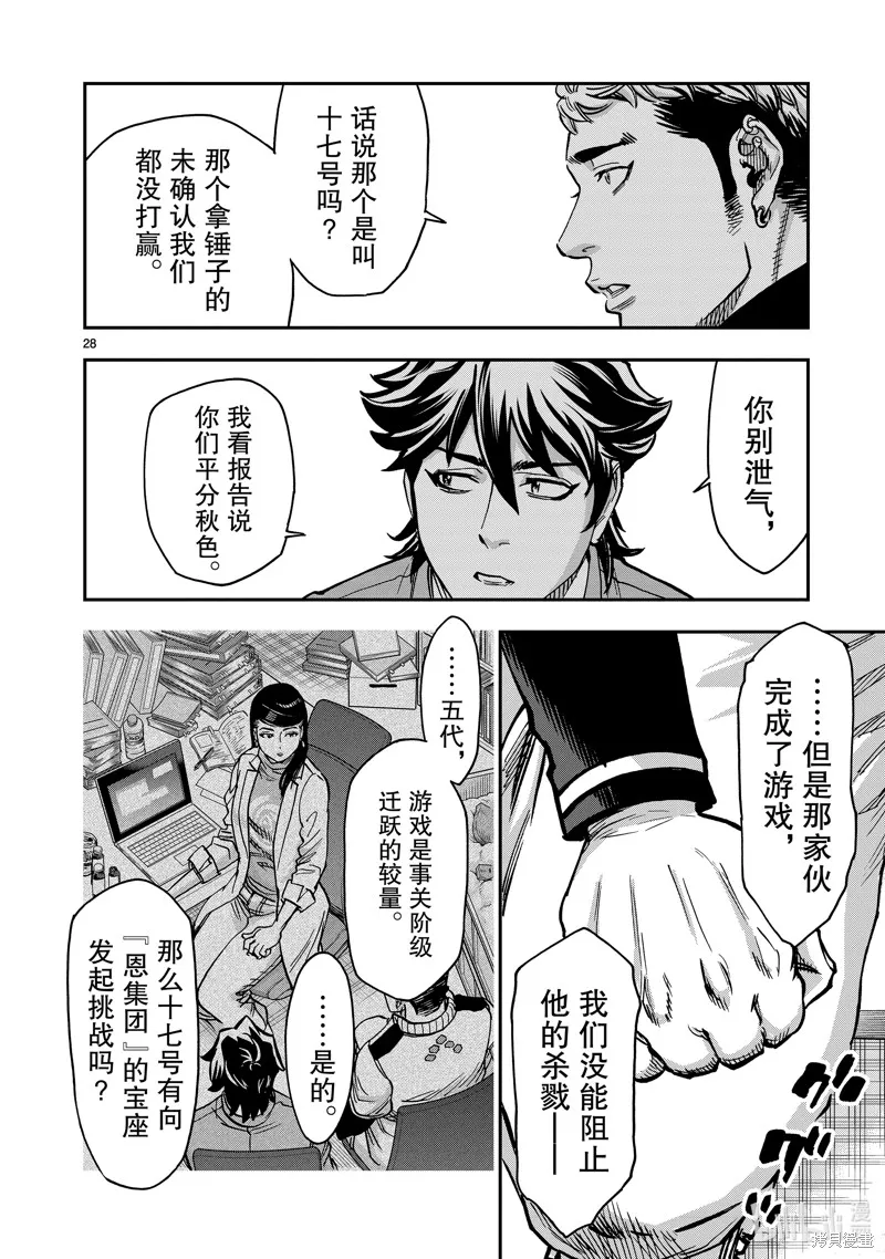 假面騎士空我,第109话,第28张