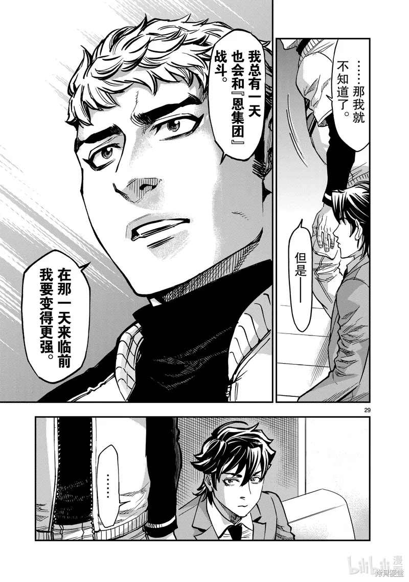 假面騎士空我,第109话,第29张