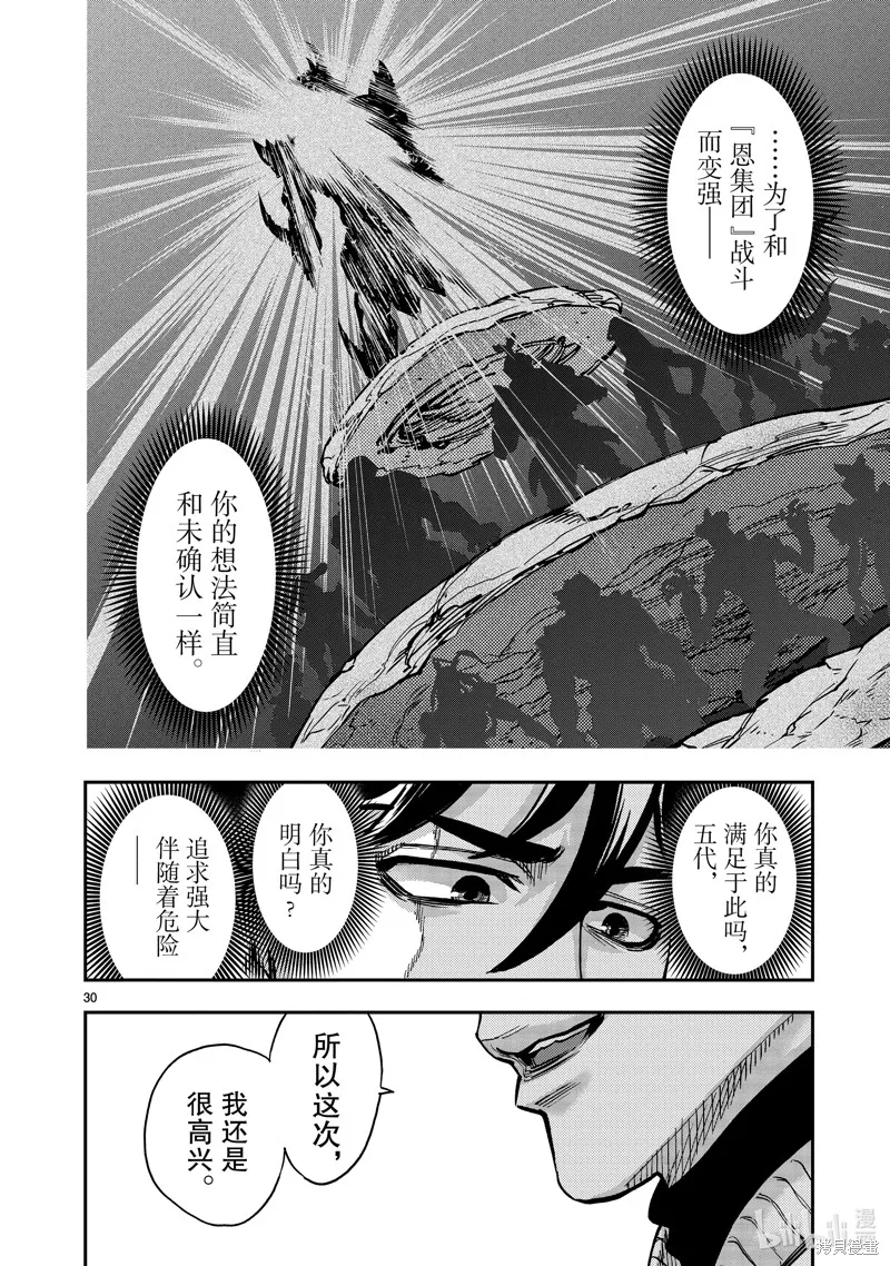 假面騎士空我,第109话,第30张