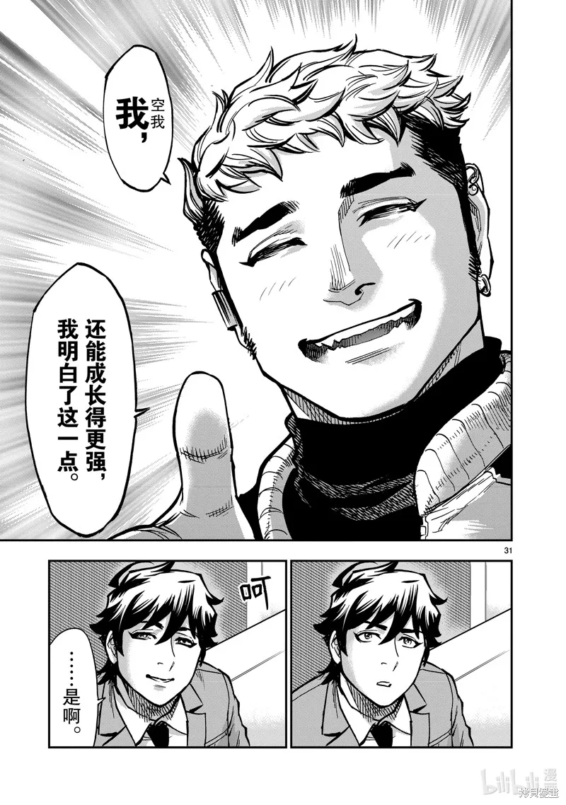 假面騎士空我,第109话,第31张