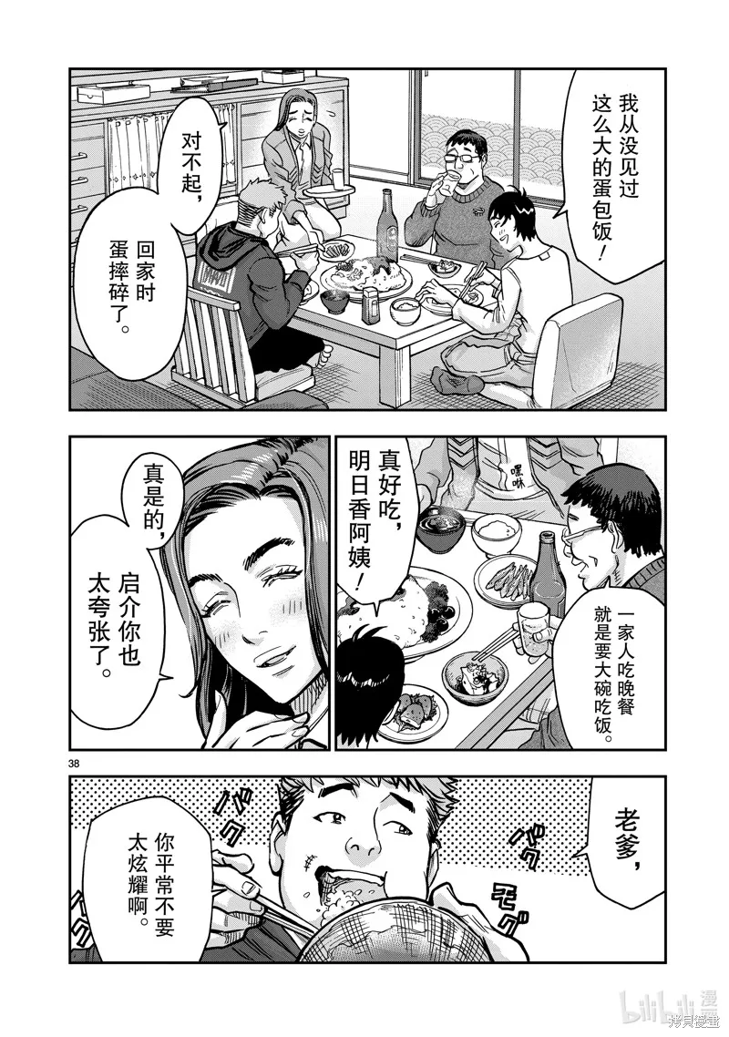 假面騎士空我,第109话,第38张