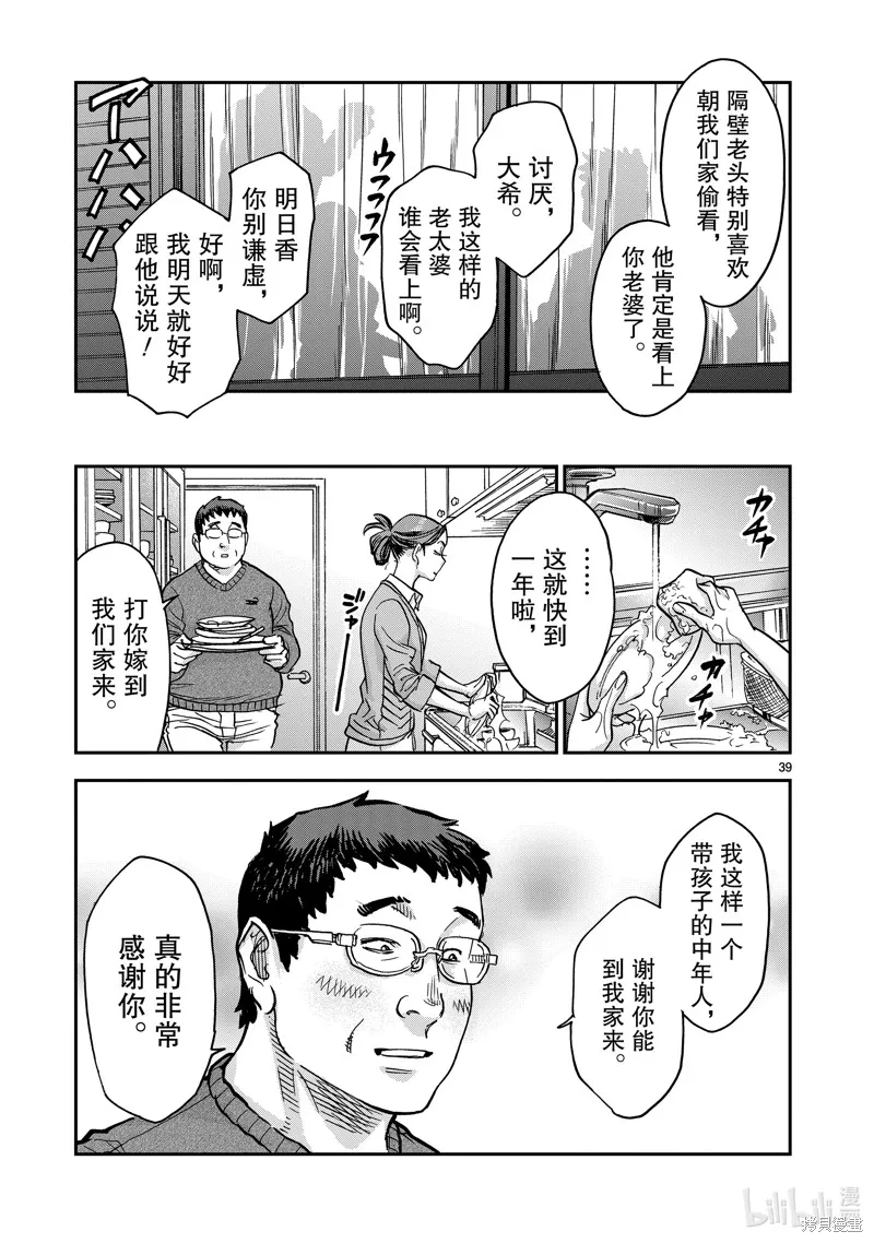 假面騎士空我,第109话,第39张