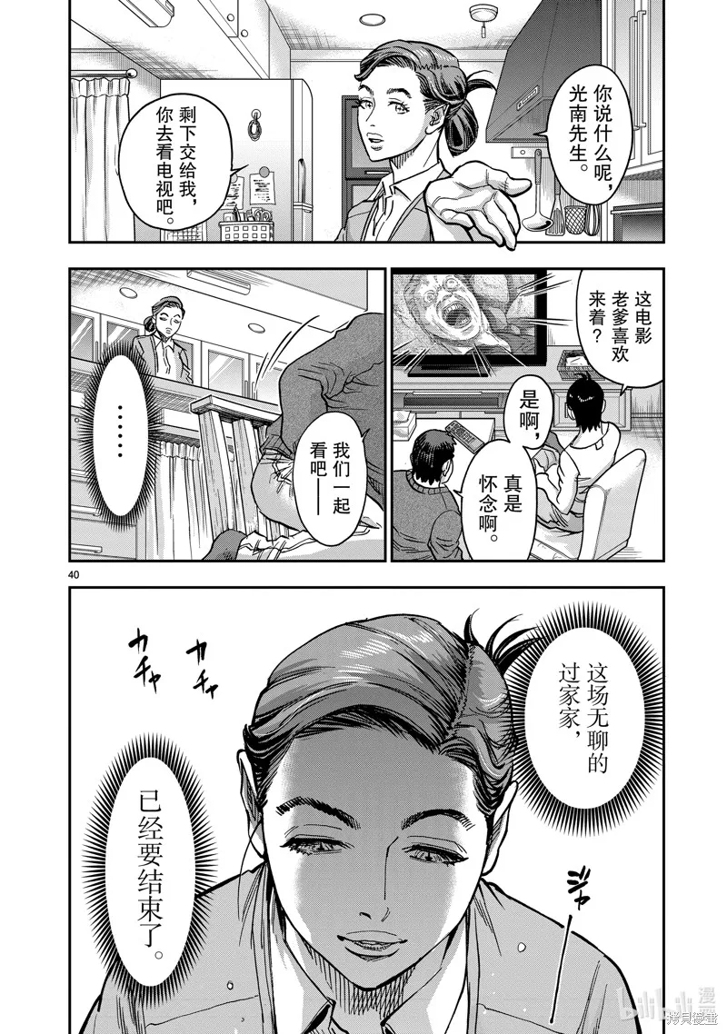 假面騎士空我,第109话,第40张