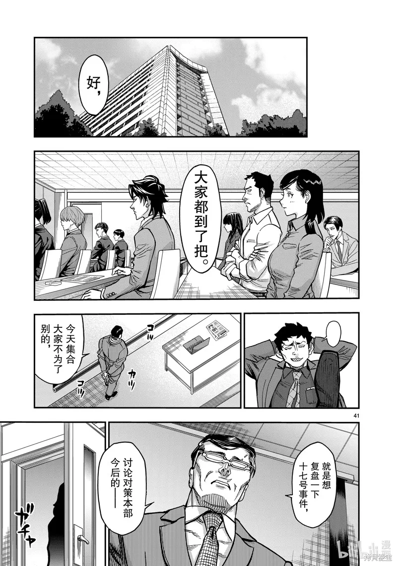 假面騎士空我,第109话,第41张