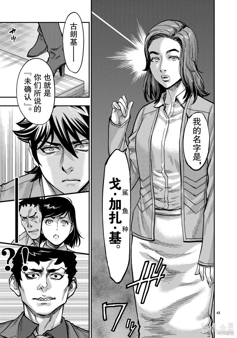 假面騎士空我,第109话,第43张