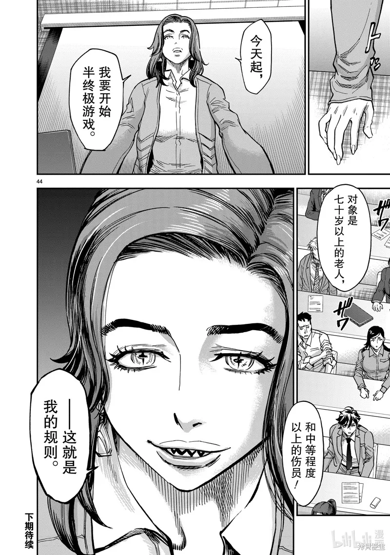 假面騎士空我,第109话,第44张
