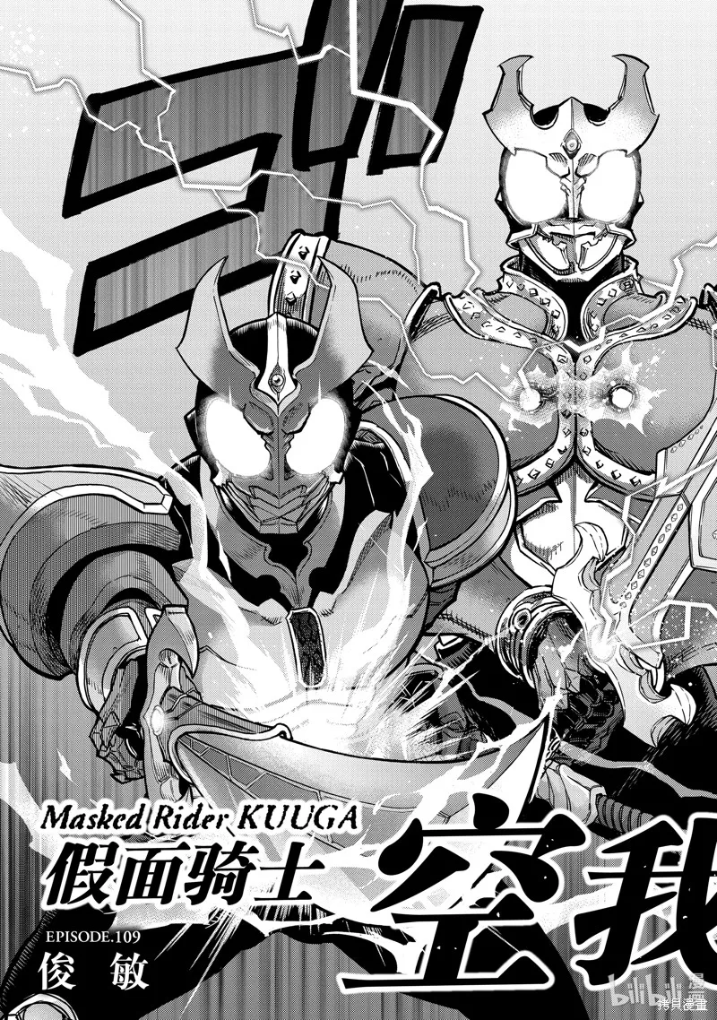 假面騎士空我,第109话,第5张
