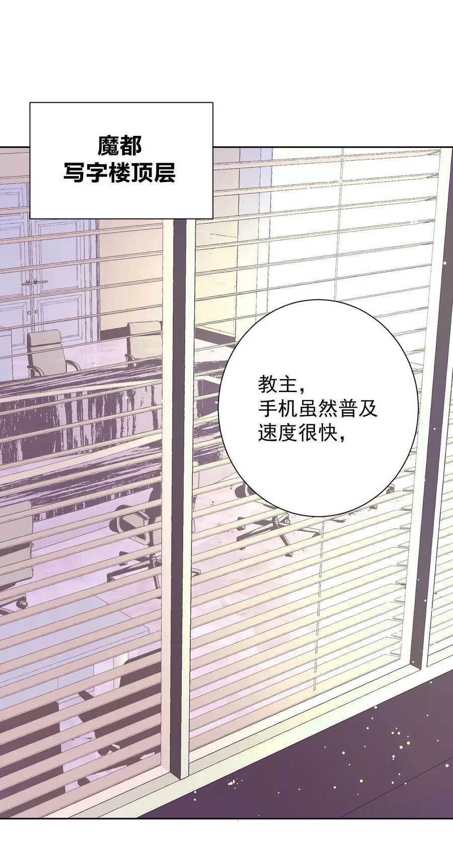 本教主身不由姬,053 统治的艺术,第2张