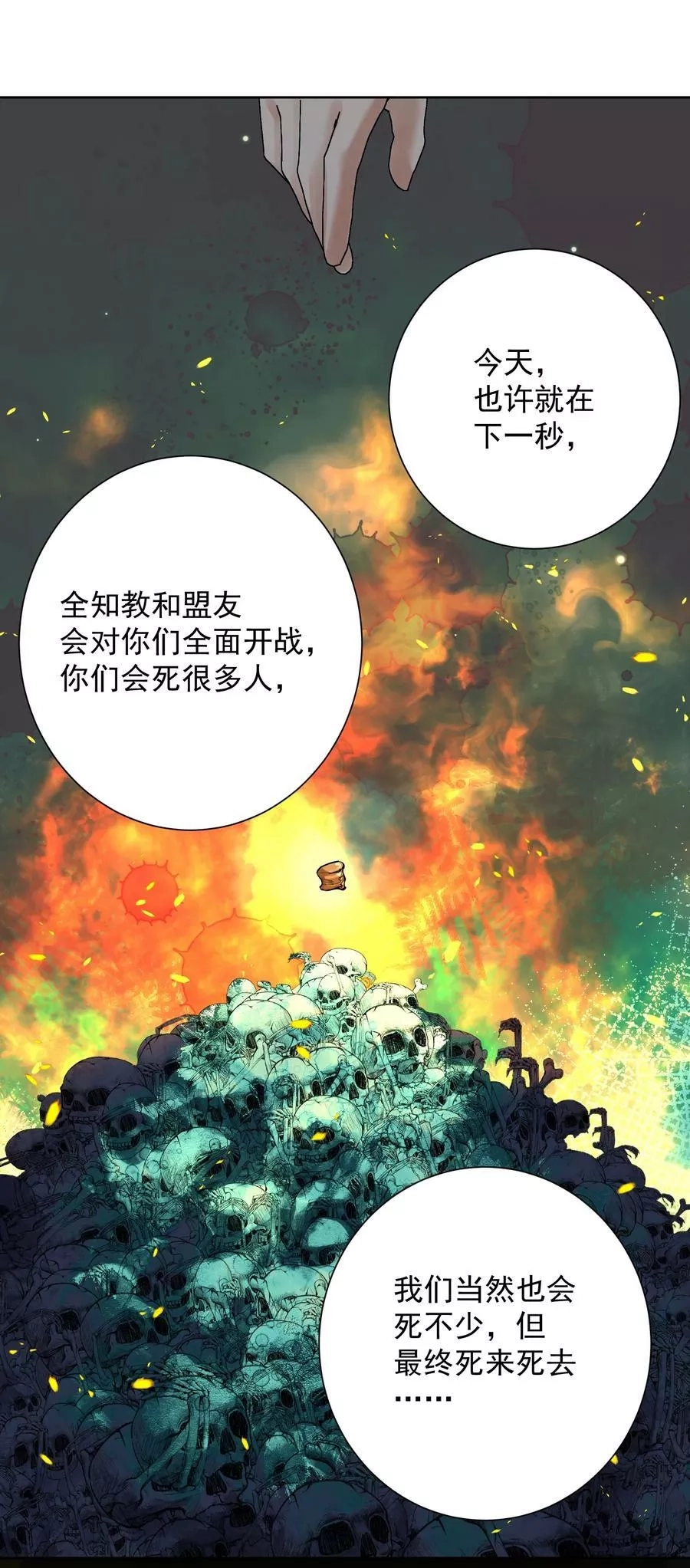 本教主身不由姬,053 统治的艺术,第38张