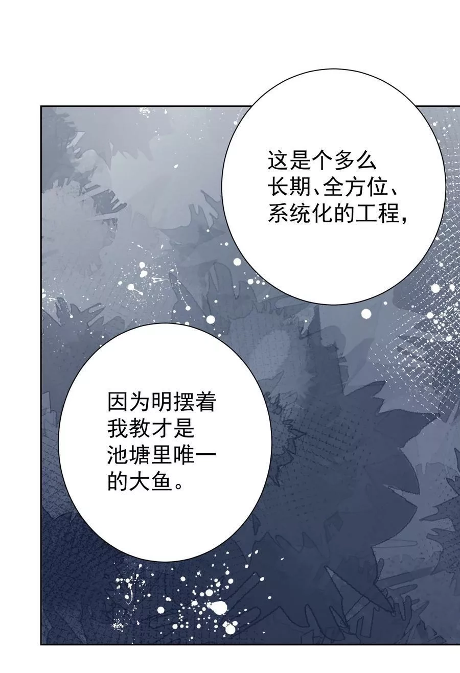 本教主身不由姬,053 统治的艺术,第47张