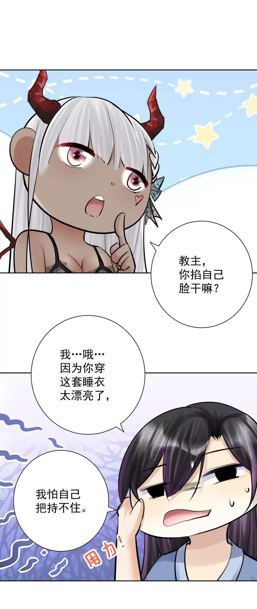 本教主身不由姬,059 睡衣好看吗？,第11张