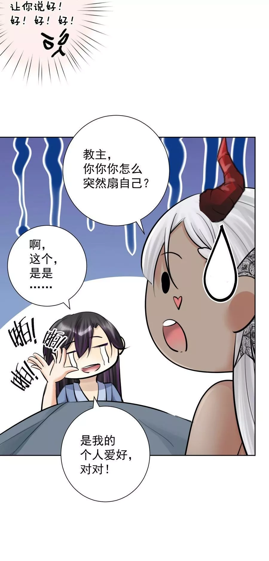 本教主身不由姬,059 睡衣好看吗？,第15张