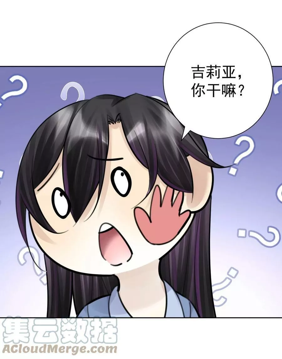 本教主身不由姬,059 睡衣好看吗？,第19张