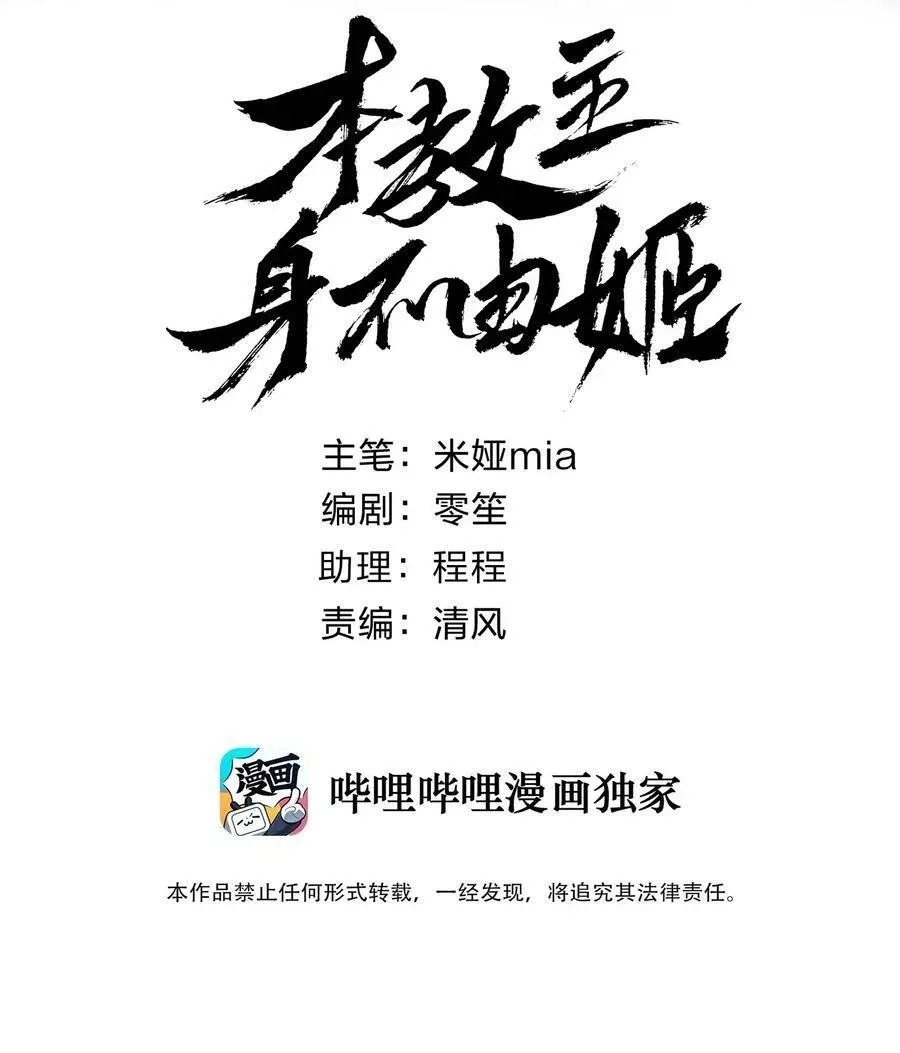本教主身不由姬,059 睡衣好看吗？,第2张