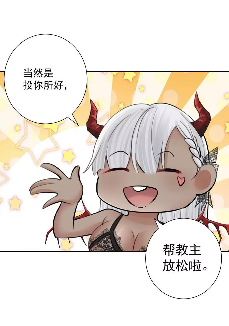 本教主身不由姬,059 睡衣好看吗？,第20张