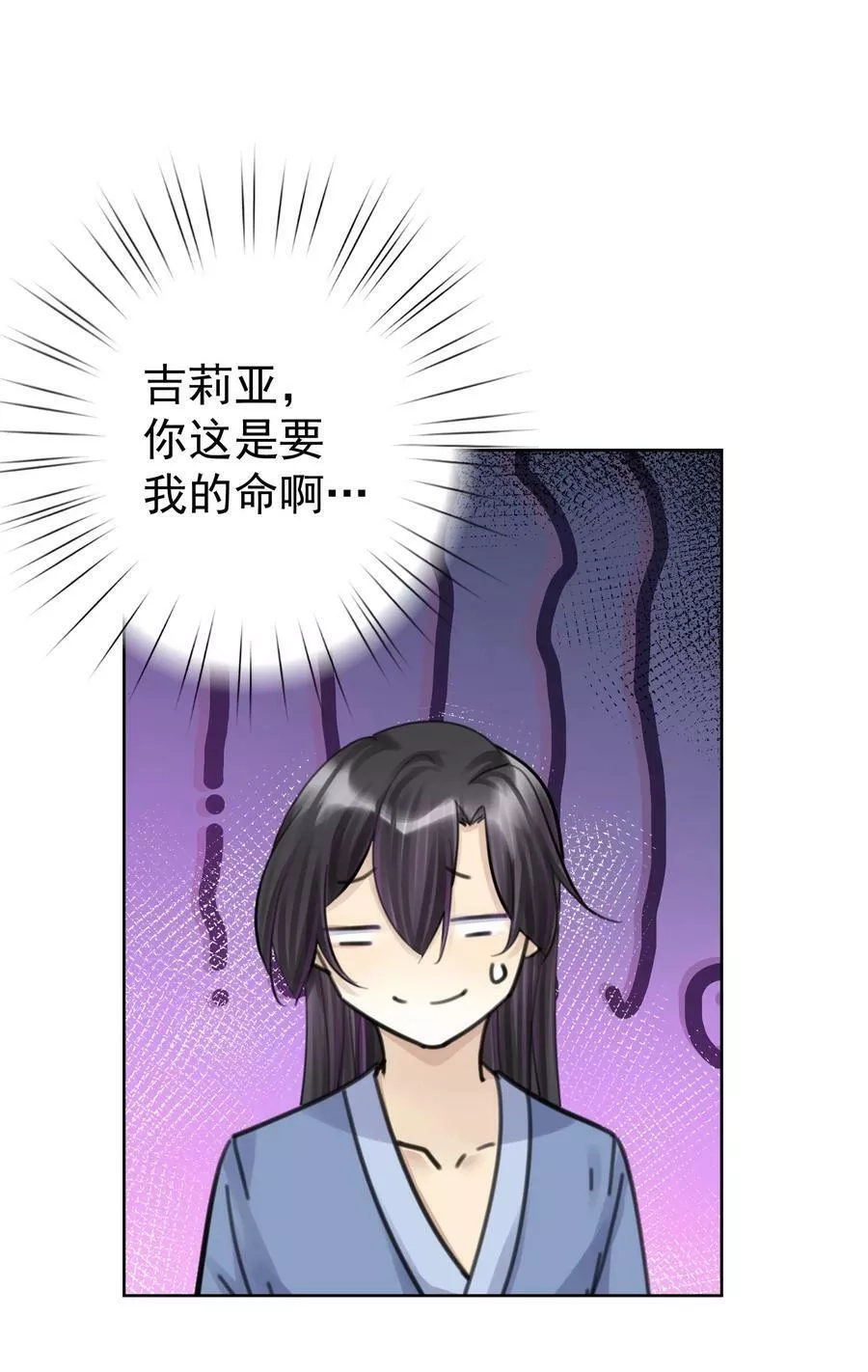 本教主身不由姬,059 睡衣好看吗？,第33张