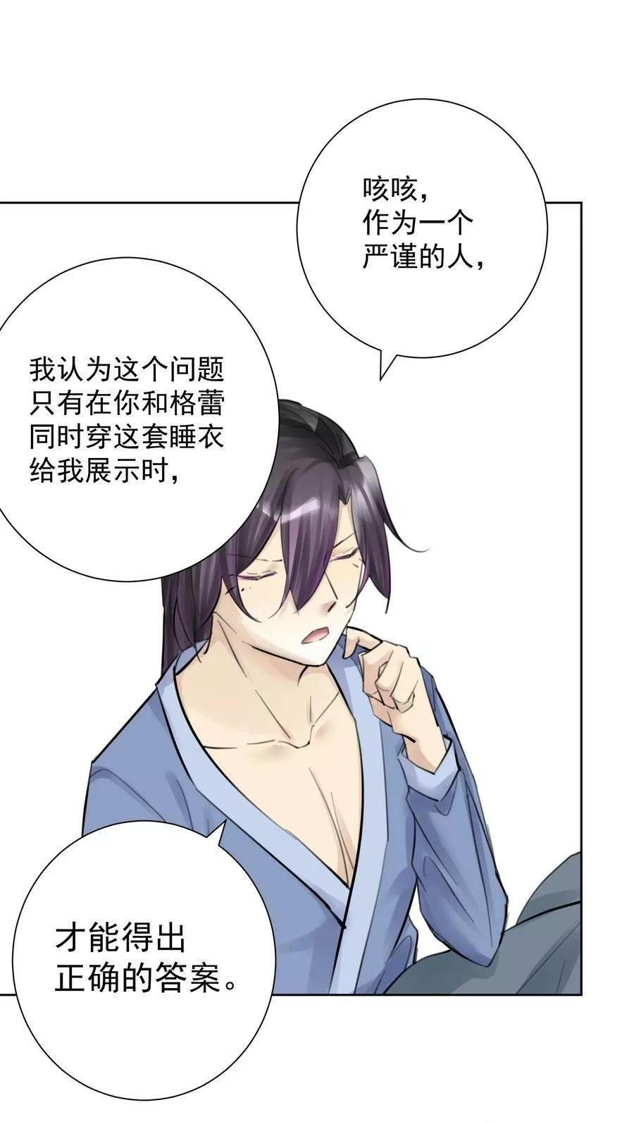 本教主身不由姬,059 睡衣好看吗？,第35张
