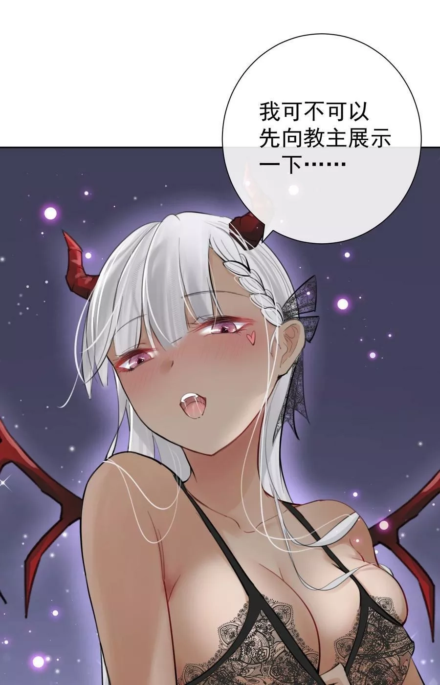 本教主身不由姬,059 睡衣好看吗？,第38张