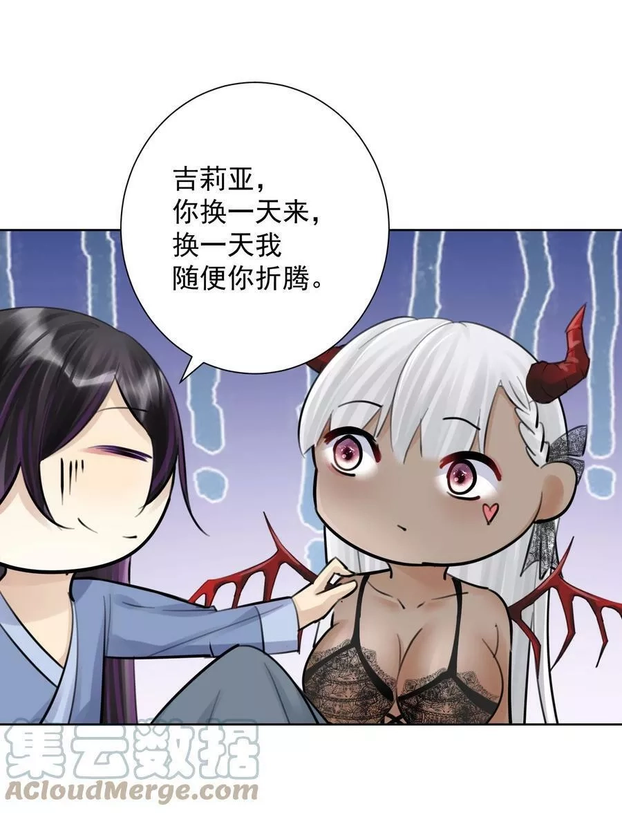 本教主身不由姬,059 睡衣好看吗？,第43张
