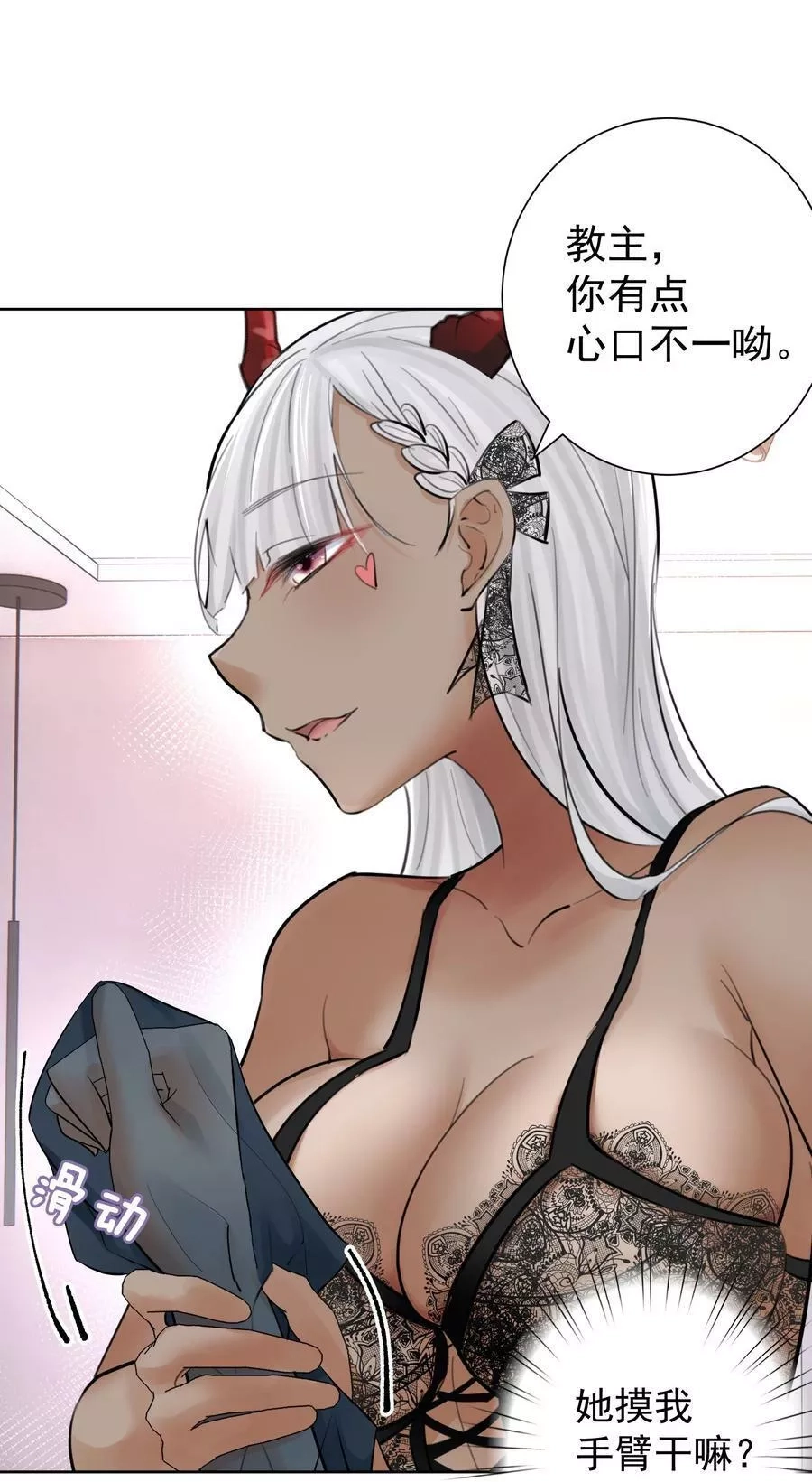 本教主身不由姬,059 睡衣好看吗？,第44张