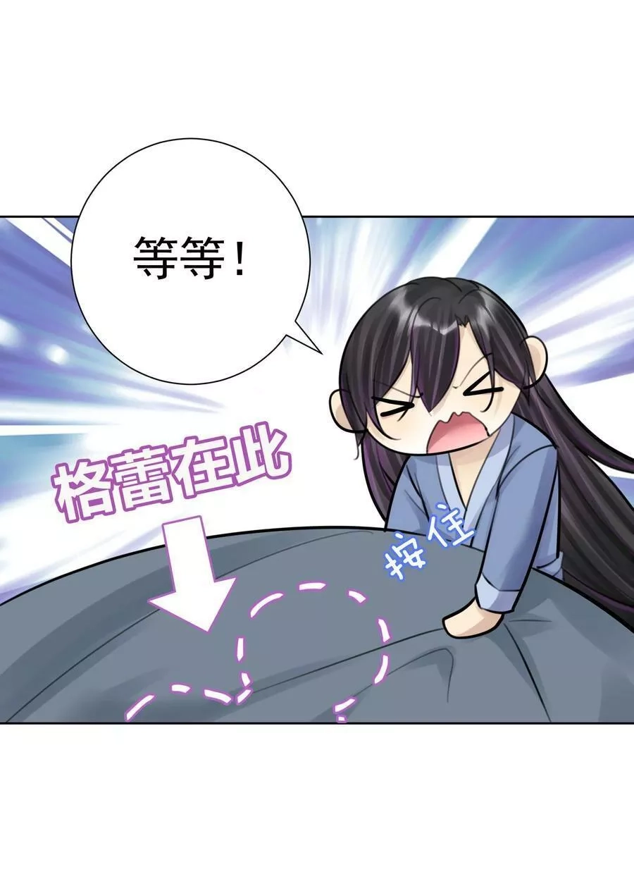 本教主身不由姬,059 睡衣好看吗？,第6张