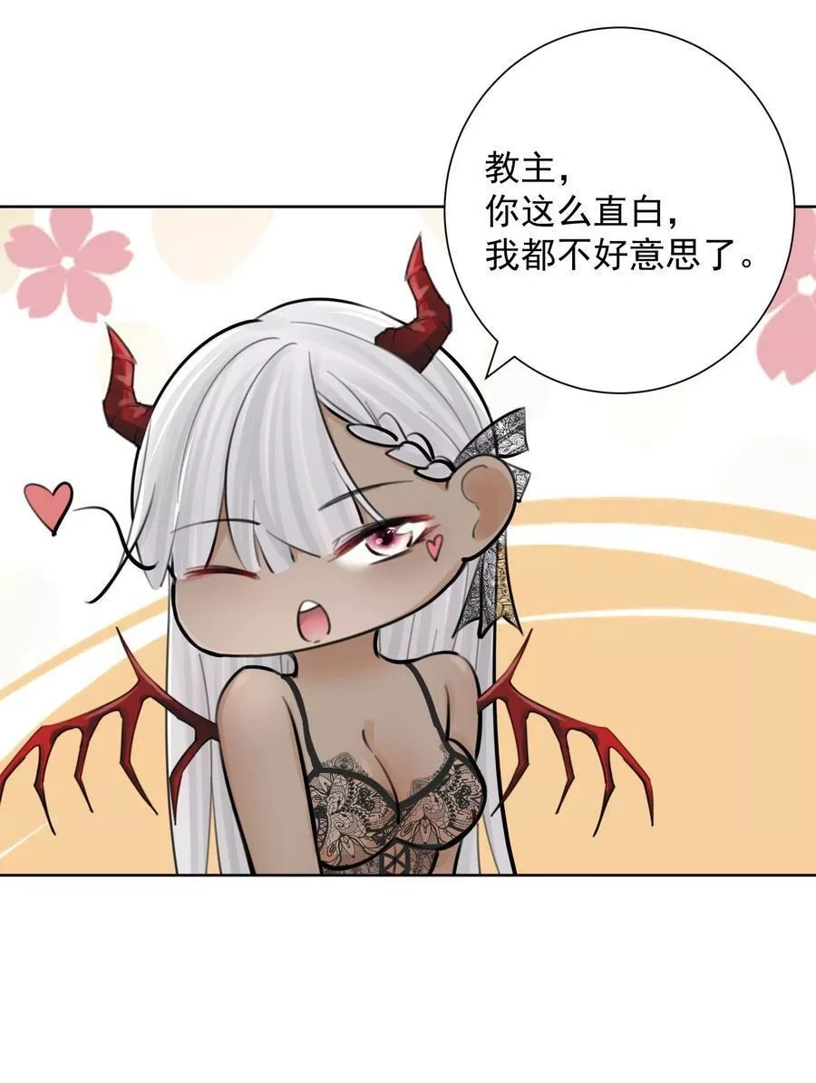 本教主身不由姬,059 睡衣好看吗？,第8张
