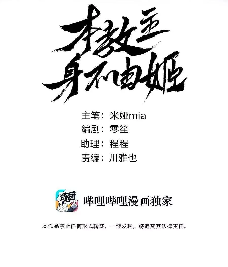 本教主身不由姬,069 神的身份,第2张