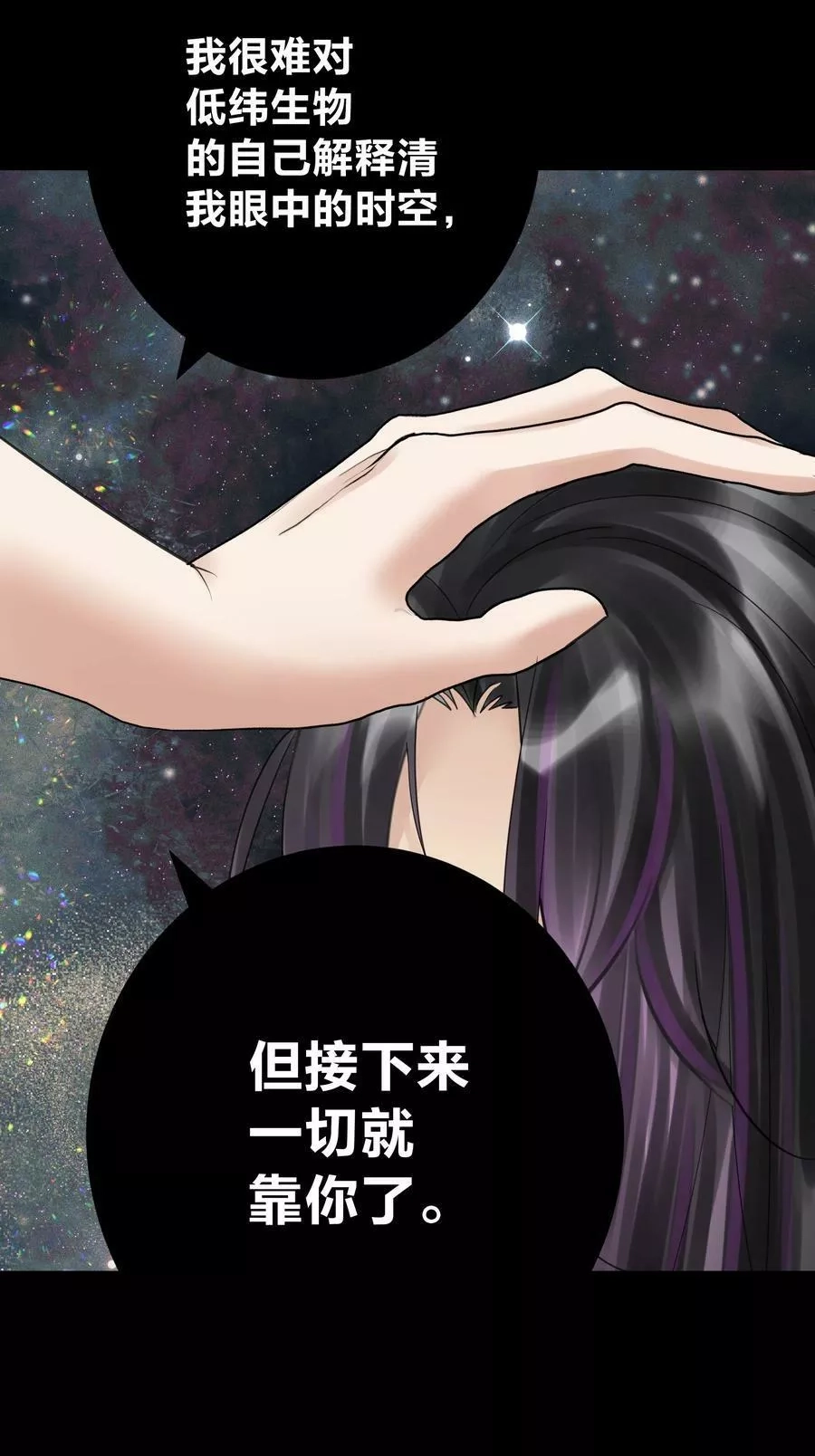 本教主身不由姬,069 神的身份,第47张