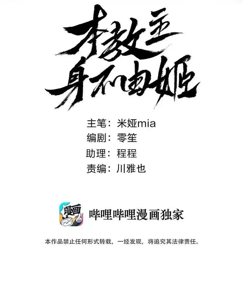 本教主身不由姬,072 奥丁,第2张