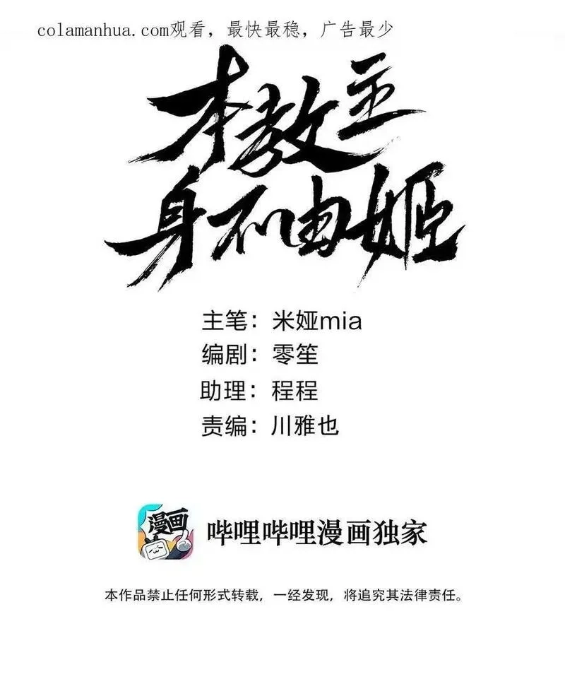 本教主身不由姬,072 奥丁,第67张