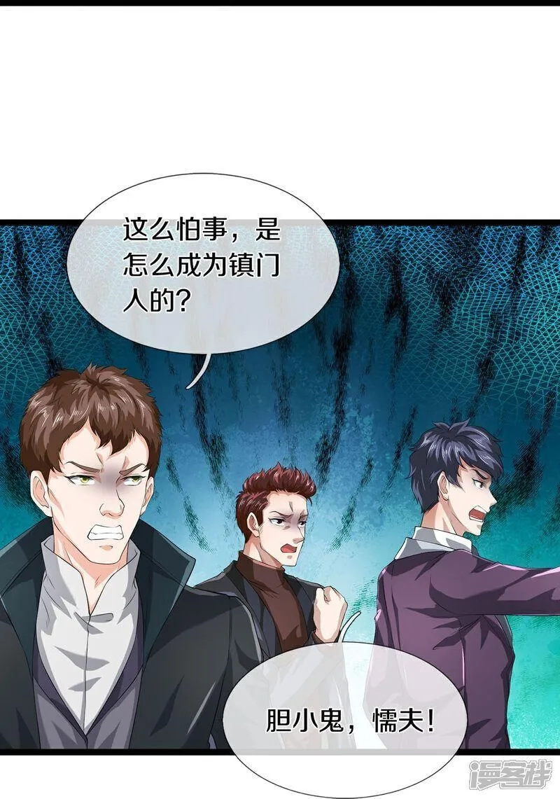 镇门人,第84话 流水有意，落花无情,第19张