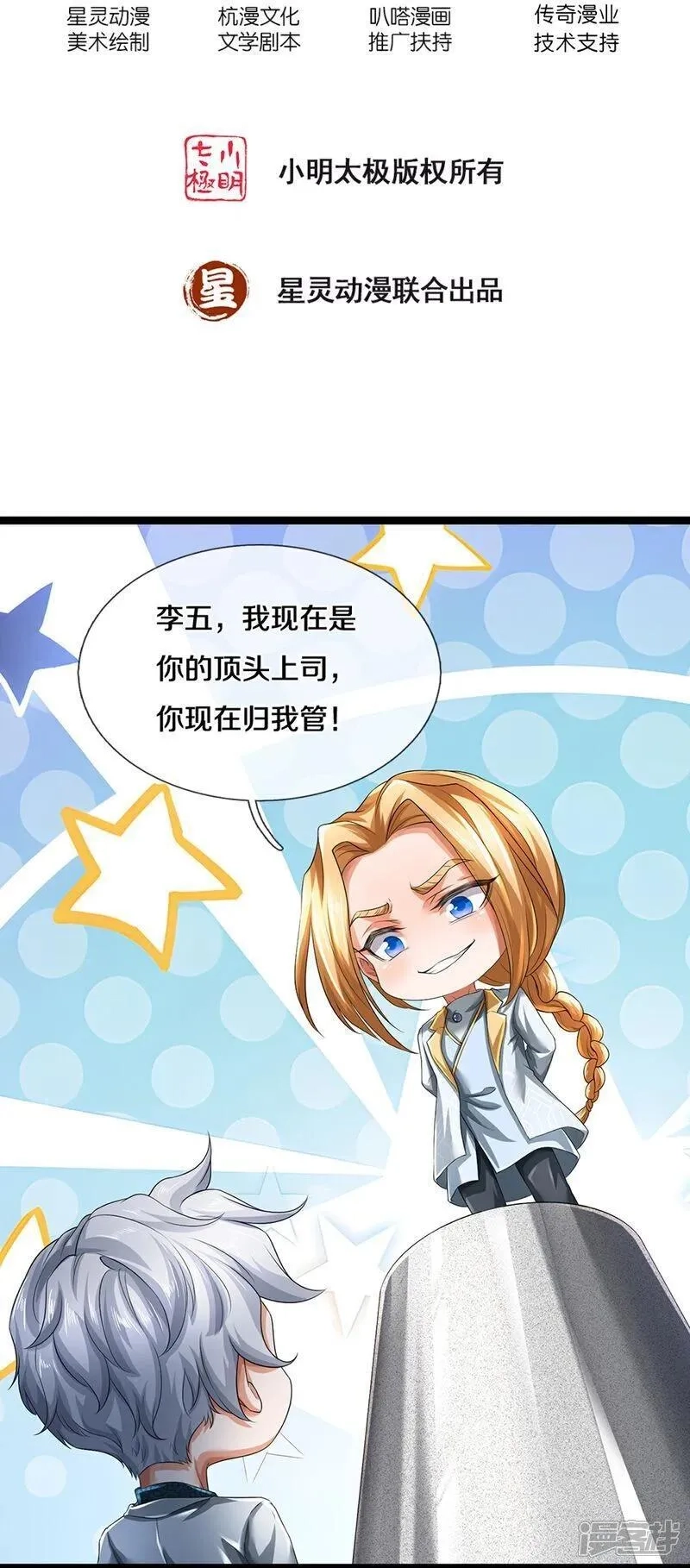 镇门人,第84话 流水有意，落花无情,第2张