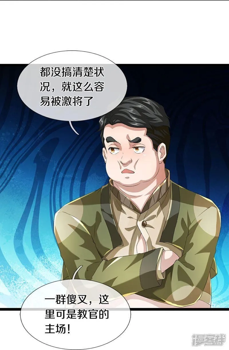 镇门人,第84话 流水有意，落花无情,第21张