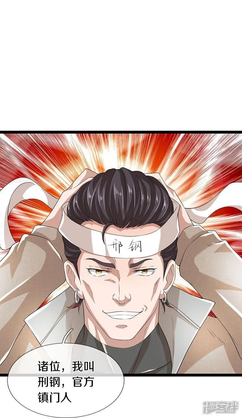 镇门人,第84话 流水有意，落花无情,第22张